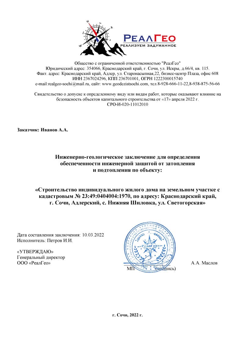  Сочи